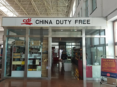 Tongjiang Border Duty Free Shop