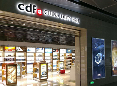 Qingdao Ocean Shipping Supply Duty Free Shop