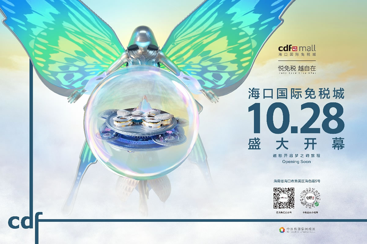 One month countdown: Haikou International Duty Free Shopping Complex to open