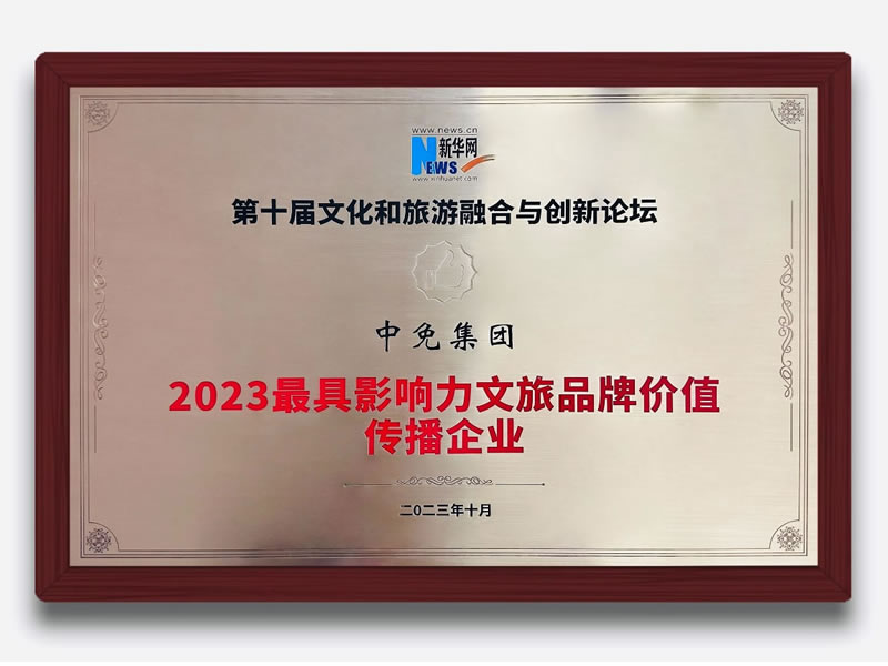 China Duty Free Group earns cultural tourism accolade